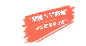 张译、张国立、李建义领衔都市情感剧《我的亲爹和后爸》今晚重磅播出！