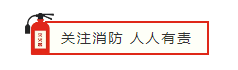 集团工会组织消防知识培训和逃生安全演练活动