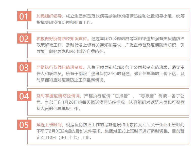 严防新型冠状病毒疫情 山影集团在行动