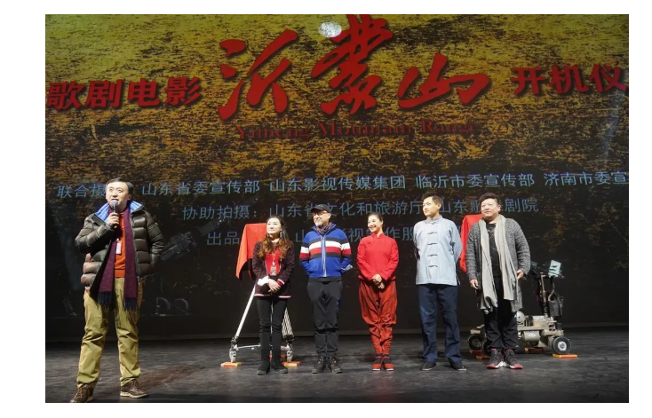 歌剧电影《沂蒙山》举行开机仪式暨新闻发布会