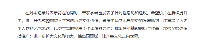 讲好山东故事——历史文化纪录片《战国大学堂之稷下学宫》研讨会在济南举办