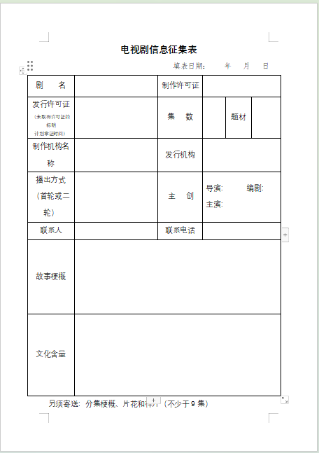 山东城市台联合体电视剧采购招标邀请函（招标编号：【SDCSLHT-2024-HJJC-04】）